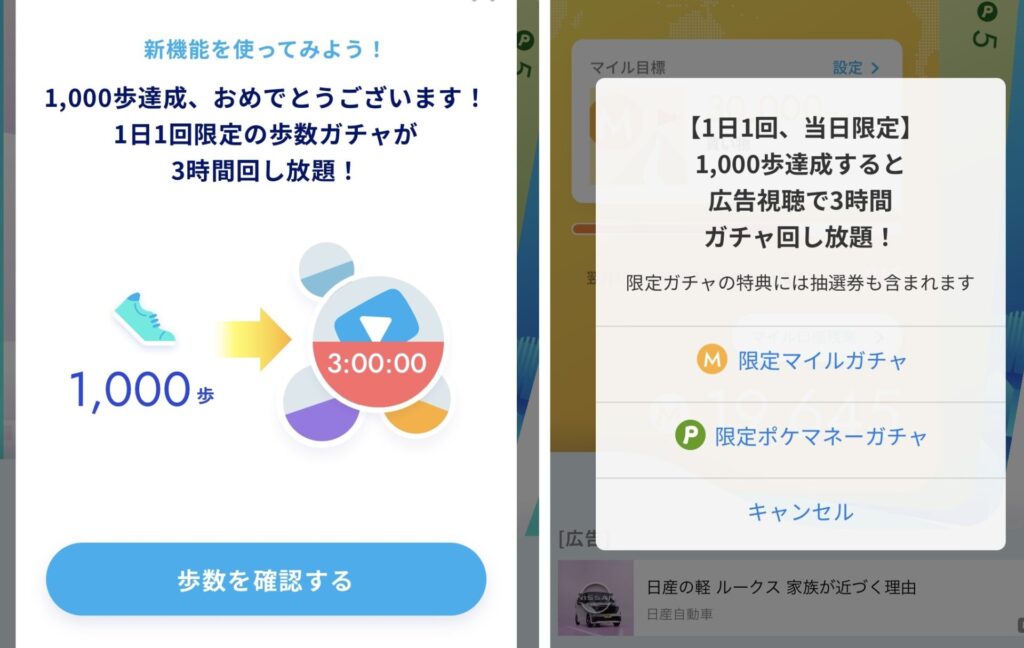 ANAポケット_移動限定ガチャ