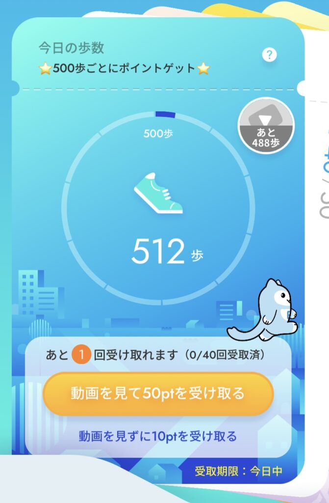 ANAポケット_歩数ポイント