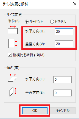 ペイントサイズ変更20