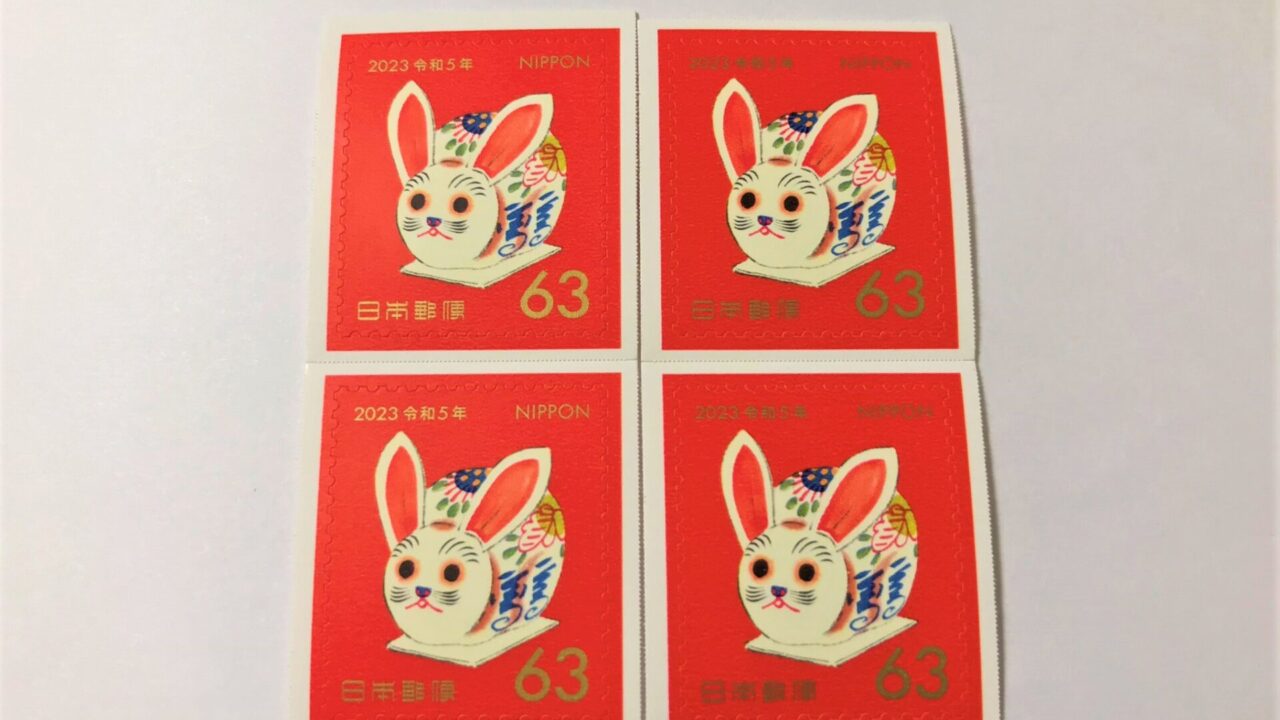 2023年の63円年賀切手