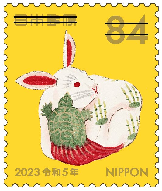 2023年の84円年賀切手